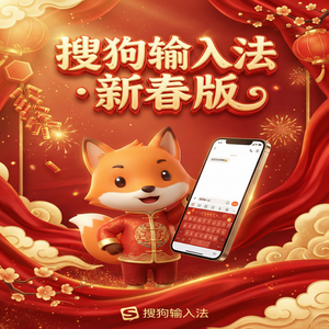 搜狗输入法与安保机器人输入法对比