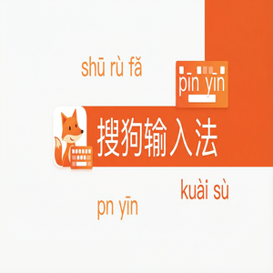 搜狗输入法苹果iOS版下载方法与权限设置